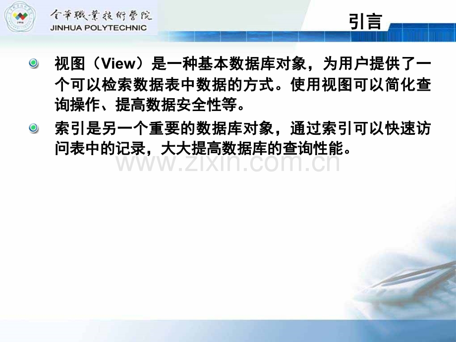 单元6创建视图和索引模板.pptx_第2页