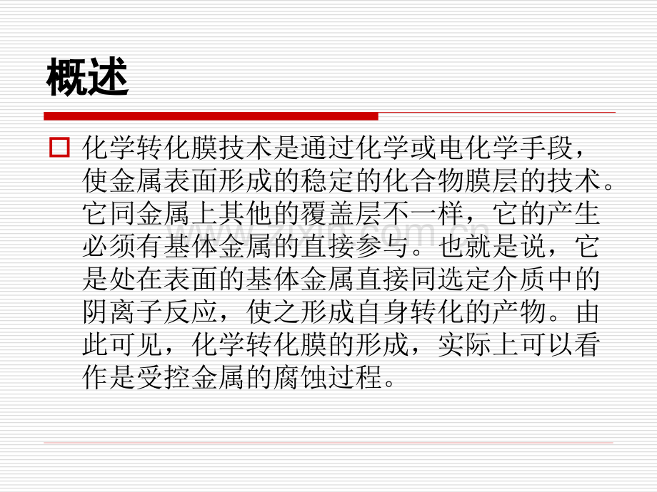 化学转化膜汇总最终.pptx_第2页