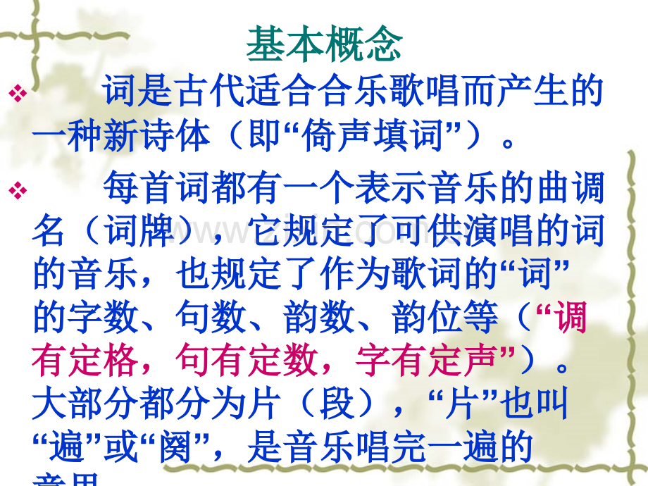 宋词是中国古代文学皇冠上光辉夺目的一颗巨钻她以姹紫嫣红千综述.pptx_第2页