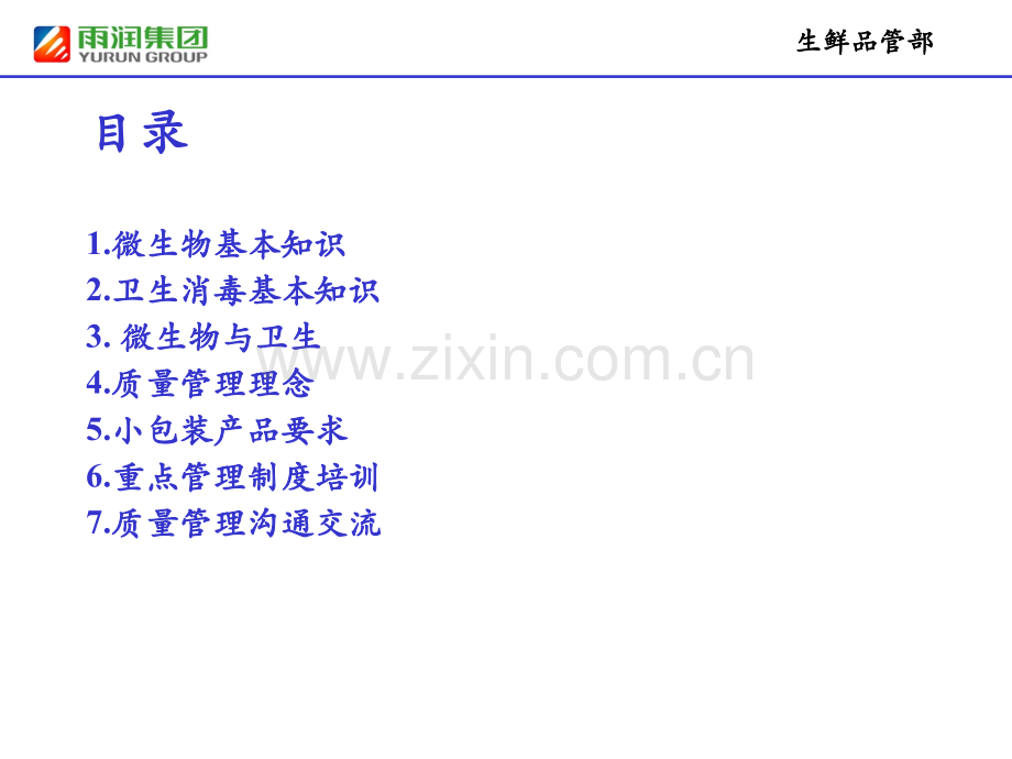 品管人员应知应会.pptx_第1页