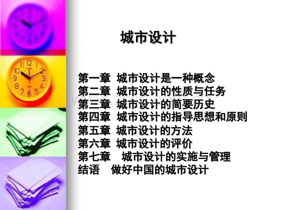 城市环境设计资料.pptx_第2页