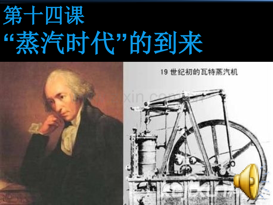 初三上册历史.pptx_第1页