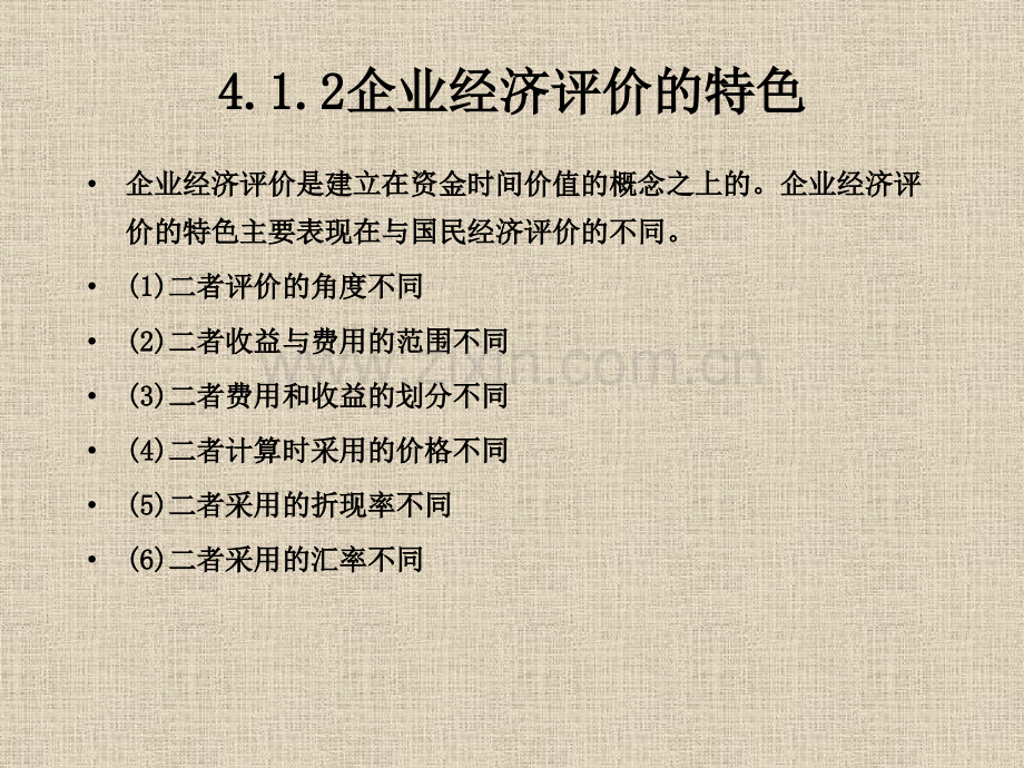 房地产开发项目财务评价.pptx_第1页