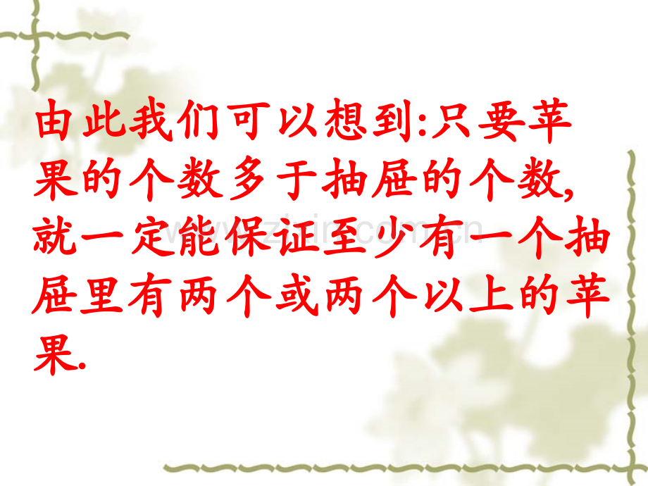 初中数学兴趣活动课抽屉原理.pptx_第2页
