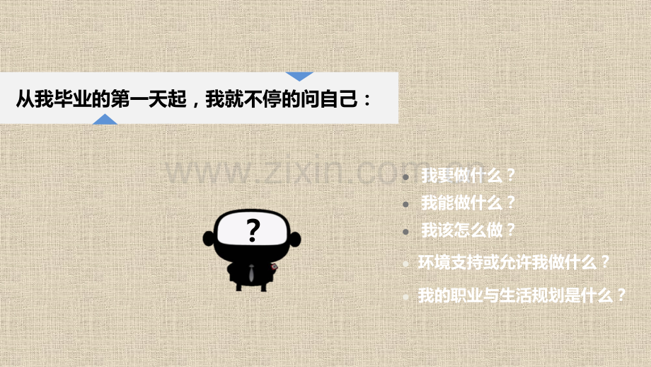 广告公司员工职业生涯发展规划.pptx_第1页