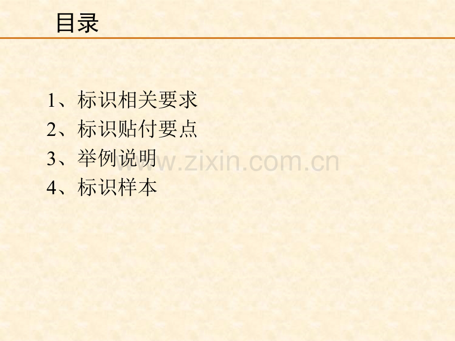 办公区域标识5S管理.pptx_第2页