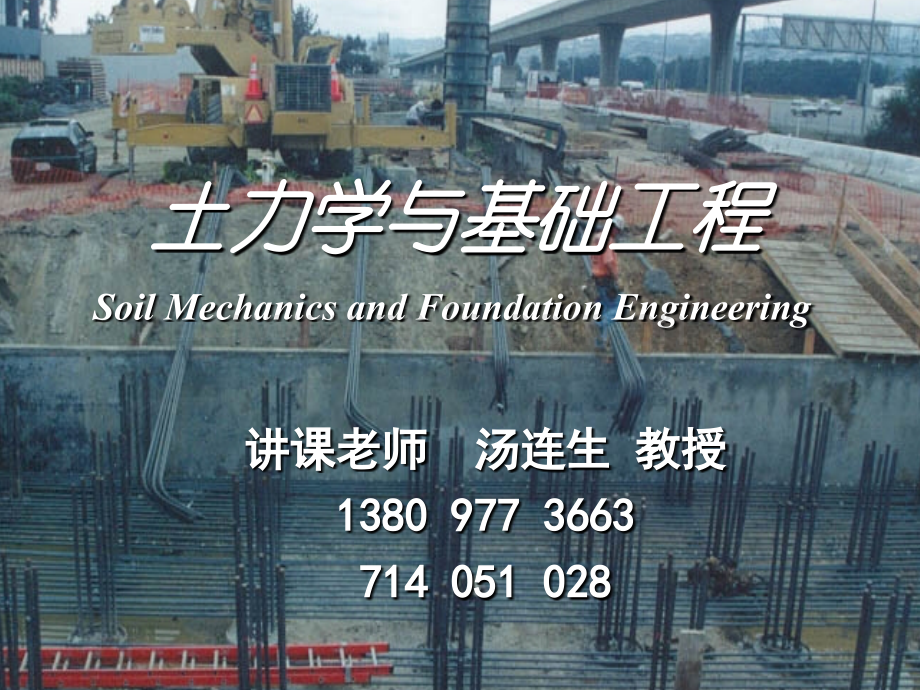土力学与基础工程土中水的运动规律.pptx_第1页