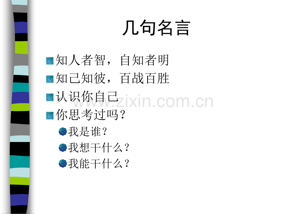 新员工的自我认知和职业转型.pptx_第2页