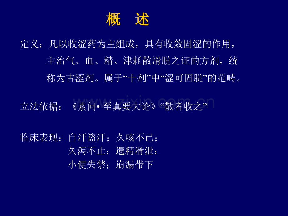 固涩剂123.pptx_第2页