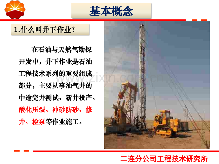 油井作业措施工艺技术及常用工具.pptx_第2页