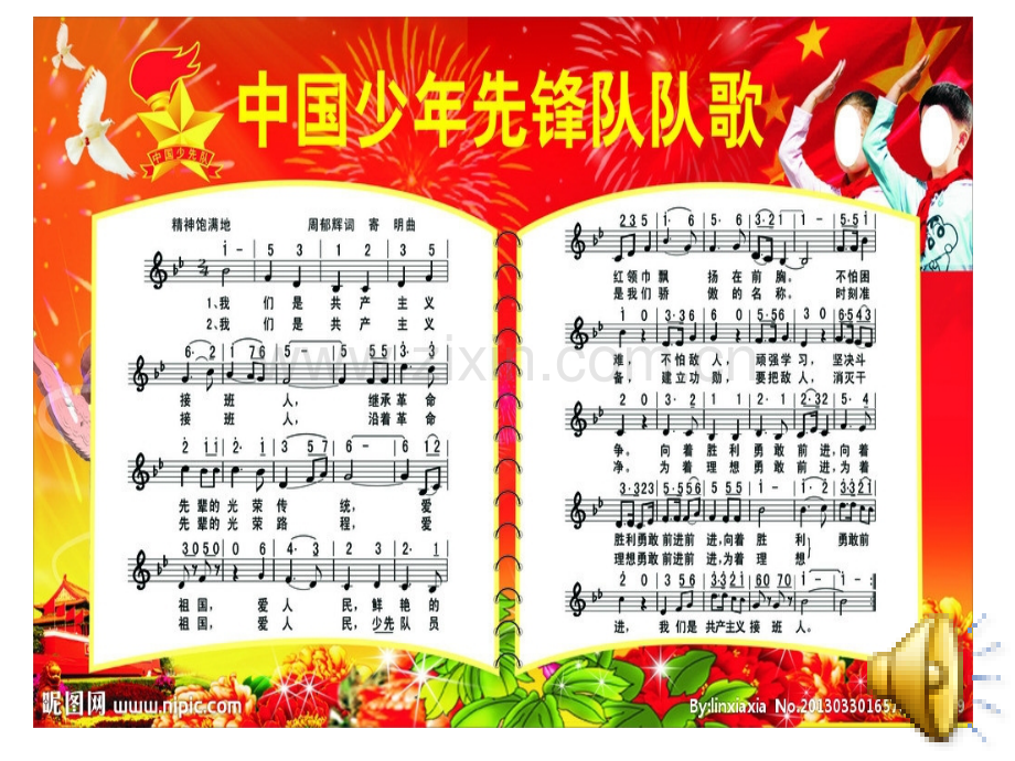 少先队活动课00002.pptx_第2页