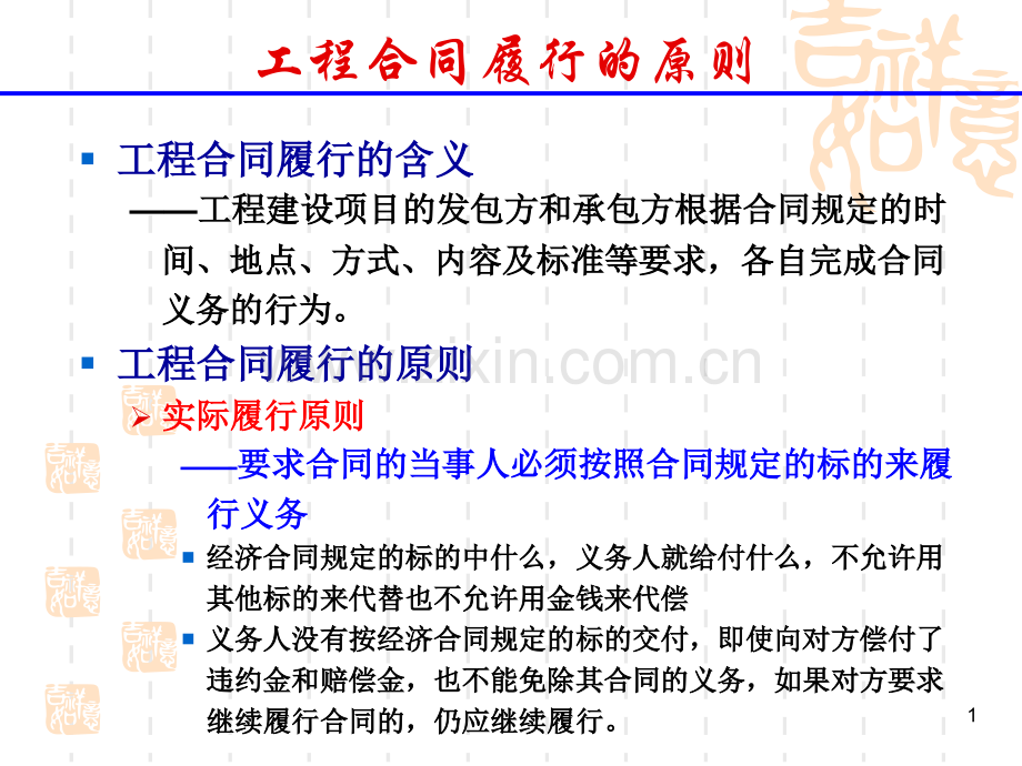 工程合同履行管理.pptx_第1页