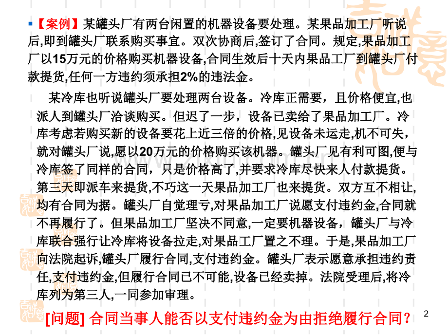 工程合同履行管理.pptx_第2页