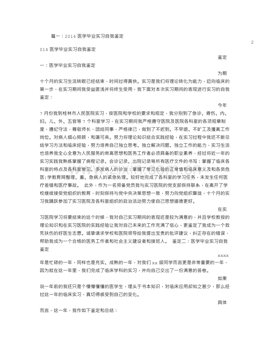 医学毕业实习自我鉴定.doc_第1页