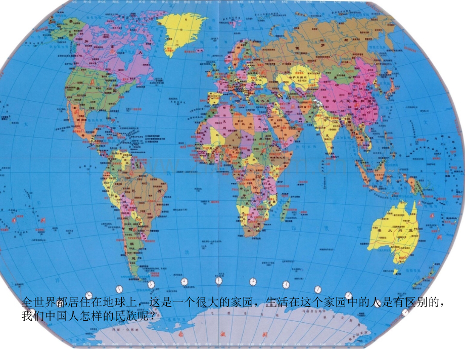 大班社会我是中国人.pptx_第2页