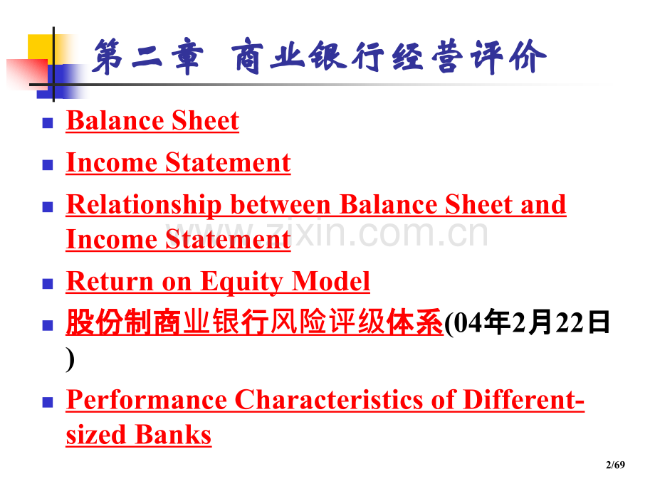 商业银行经营风险评价(英文版.pptx_第2页