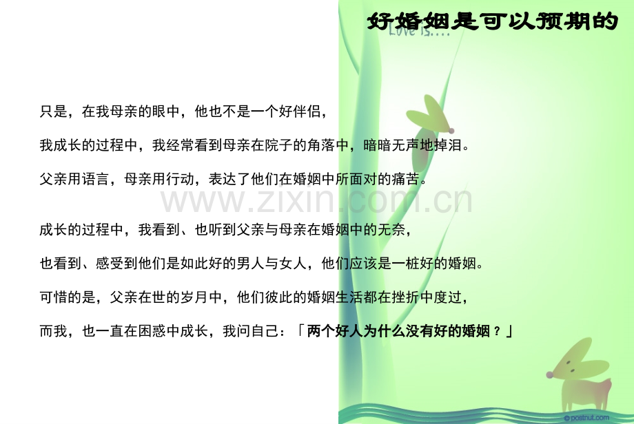 好的婚姻是可以预期的.pptx_第2页