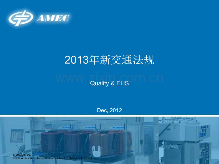 新交通法规.pptx_第1页