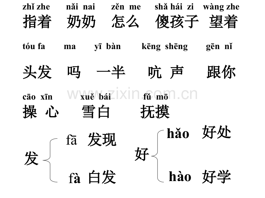 奶奶的白发一二课时.pptx_第1页
