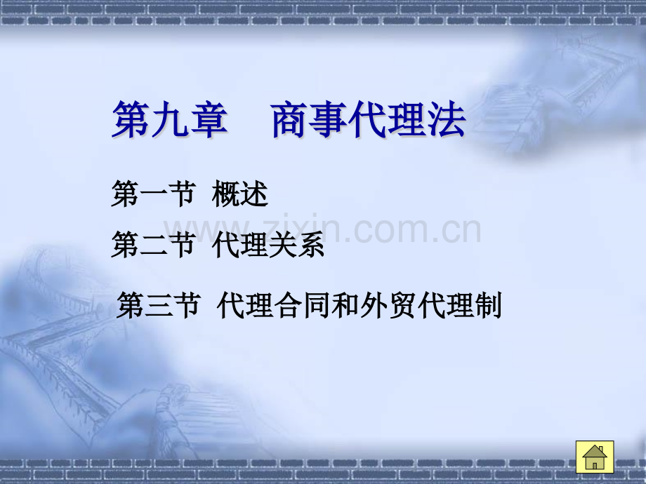 商事代理法.pptx_第1页