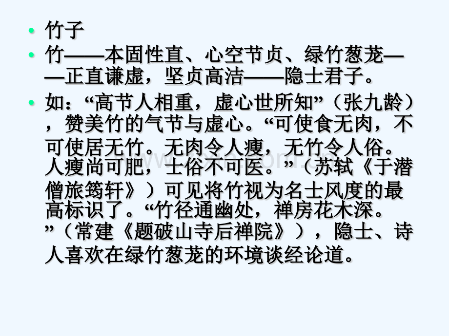 古代诗歌常见意象植物类.pptx_第2页