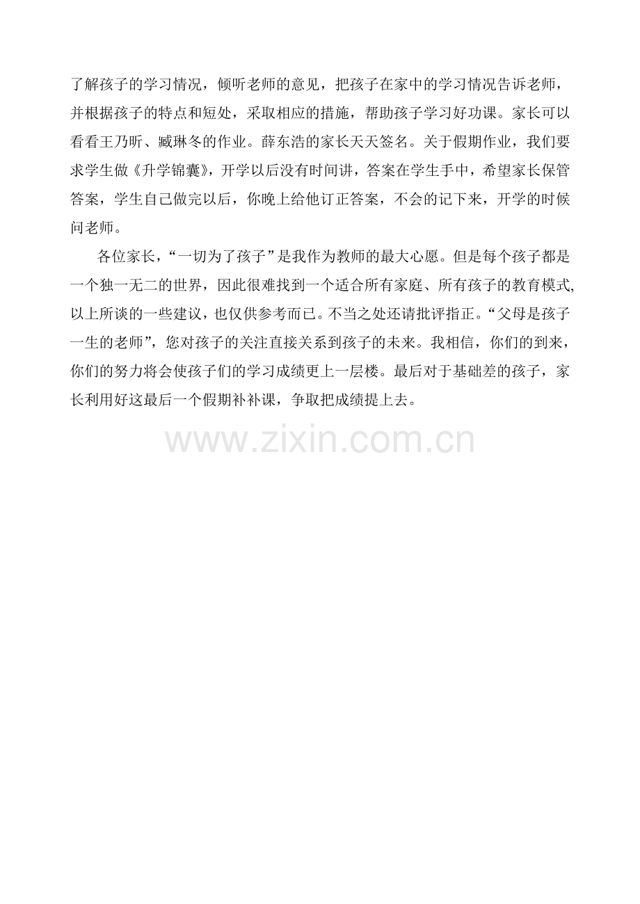 初中物理教师家长会发言.doc_第2页