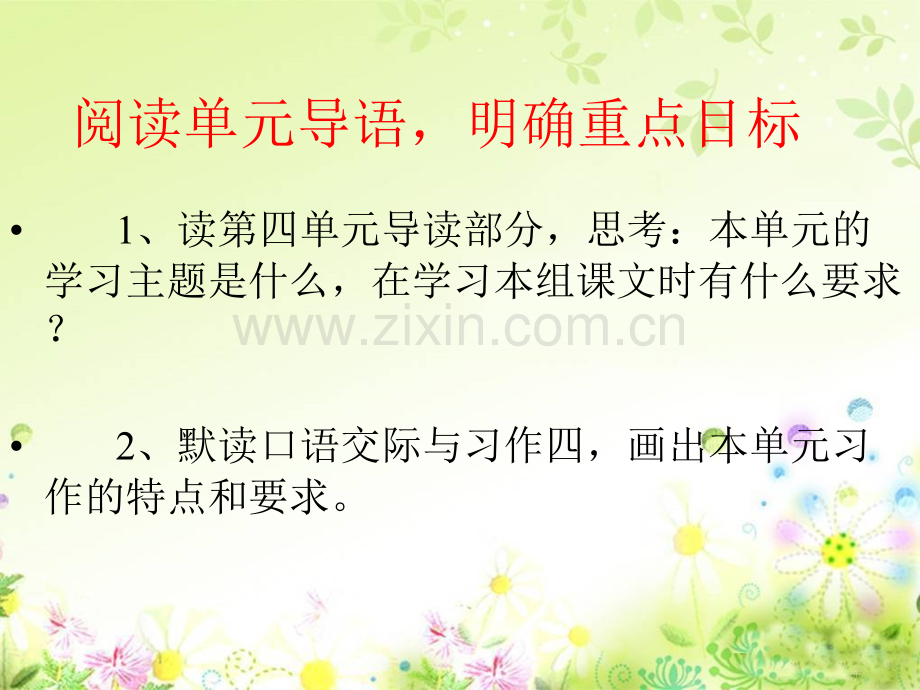 小学语文第九册13钓鱼的启示教学.pptx_第1页