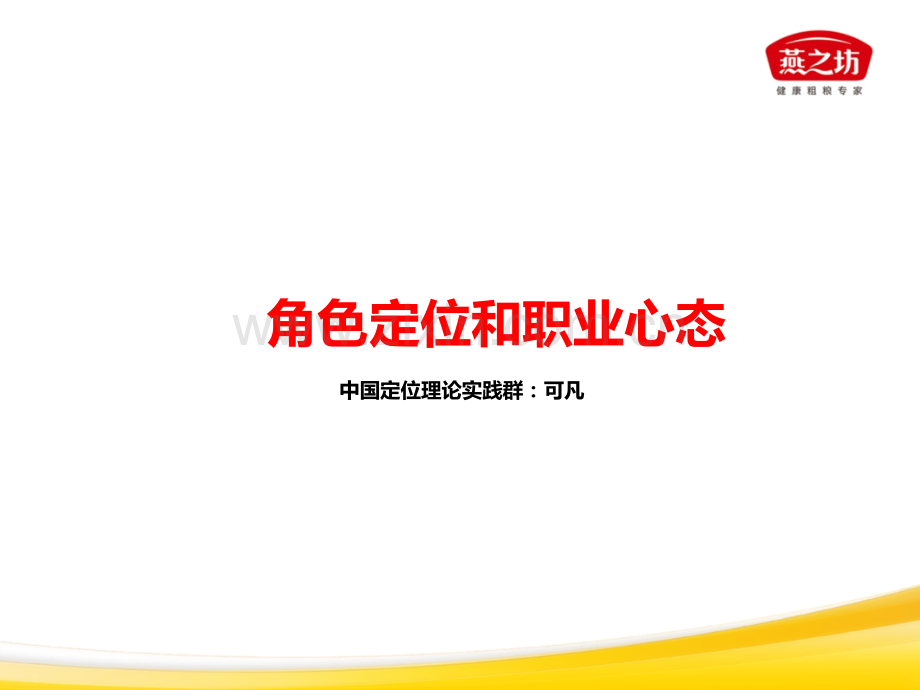 初入职场角色定位和职业心态.pptx_第2页