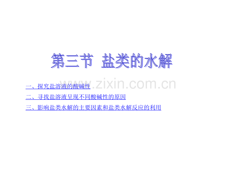化学选修四.pptx_第1页