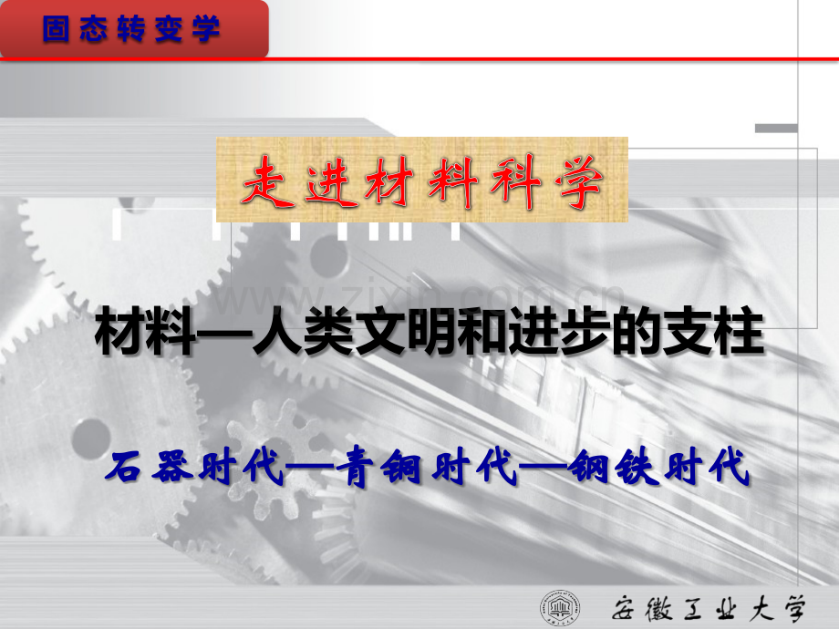 固态转变原理.pptx_第2页