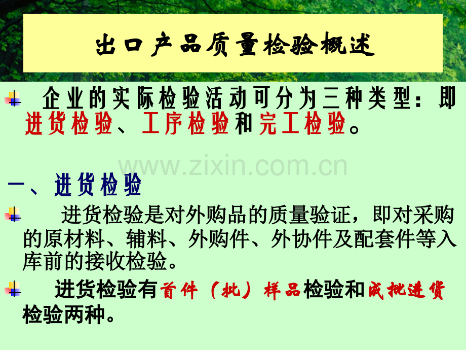 出境货物质量的检验.pptx_第1页