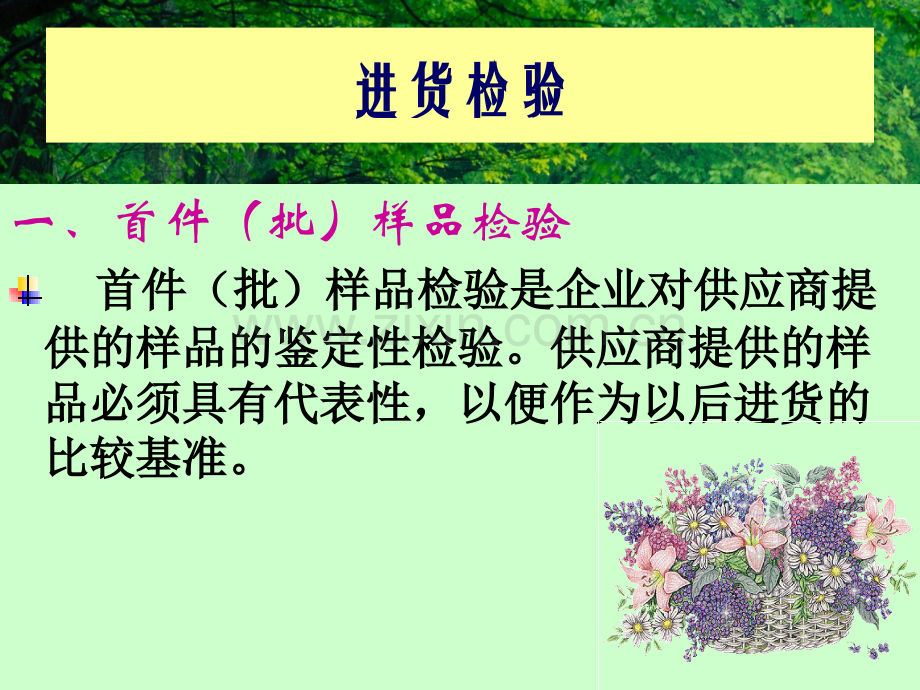 出境货物质量的检验.pptx_第2页