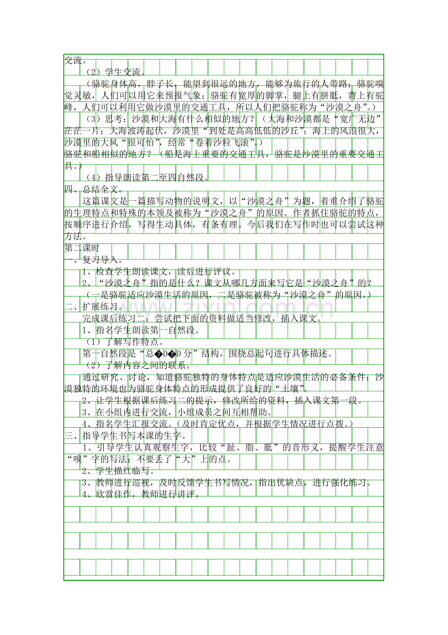 四年级语文下册沙漠之舟教案设计.docx_第2页