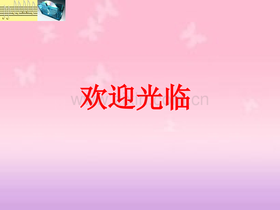 初中音乐南泥湾.pptx_第1页