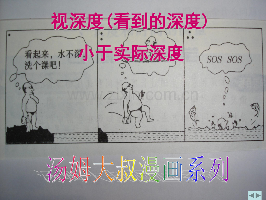 初中物理光的折射共34张.pptx_第1页