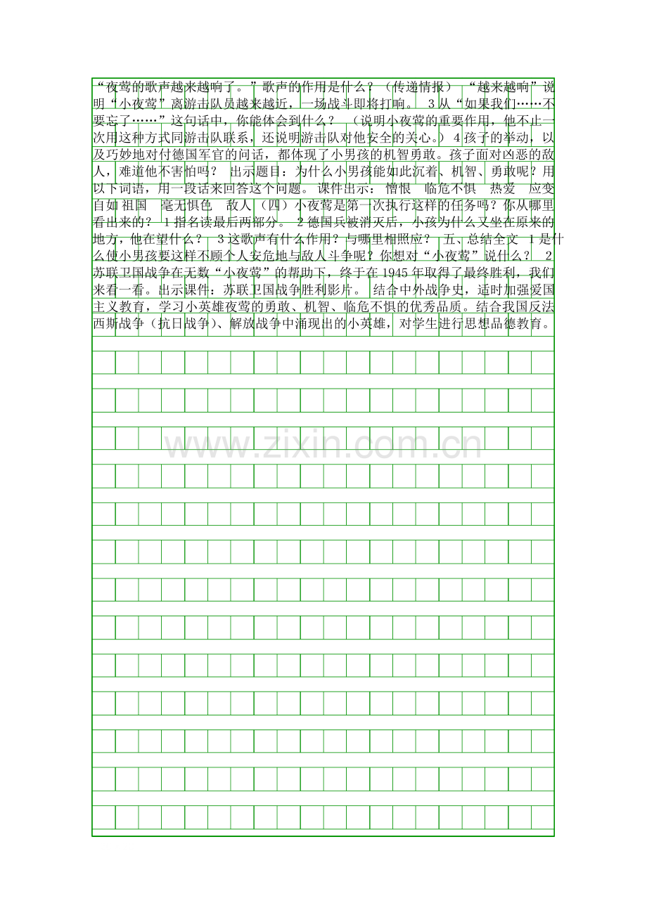 四年级语文下册夜莺的歌声学案.docx_第2页