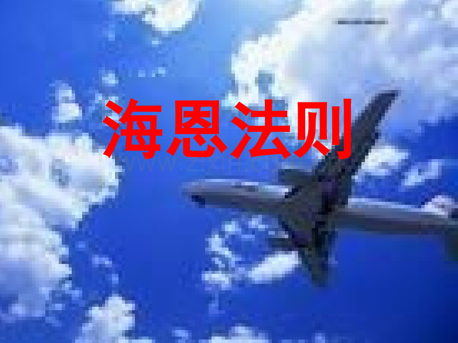 海恩法则.pptx_第1页