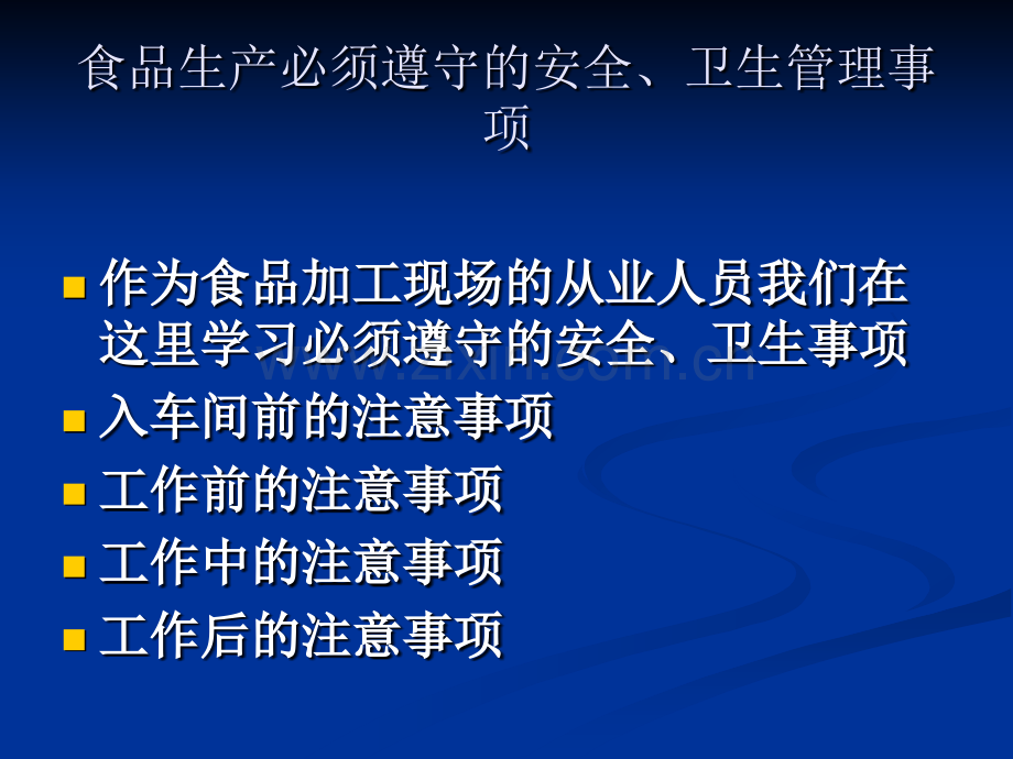 新员工食品卫生知识培训.pptx_第2页