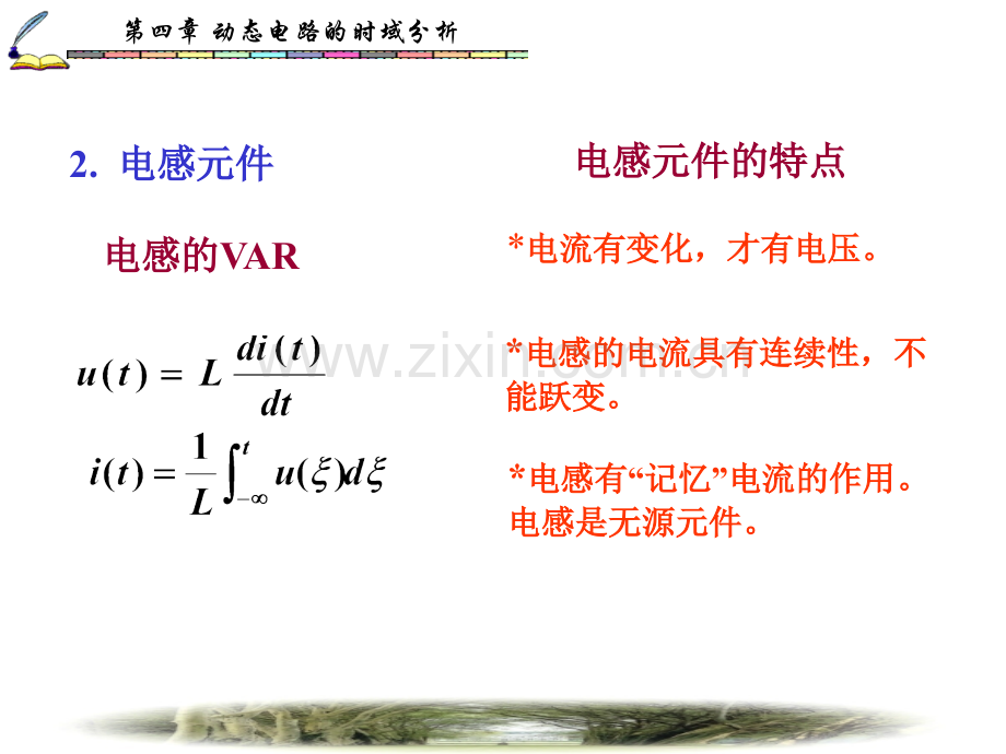 动态电路方程及其解.pptx_第2页
