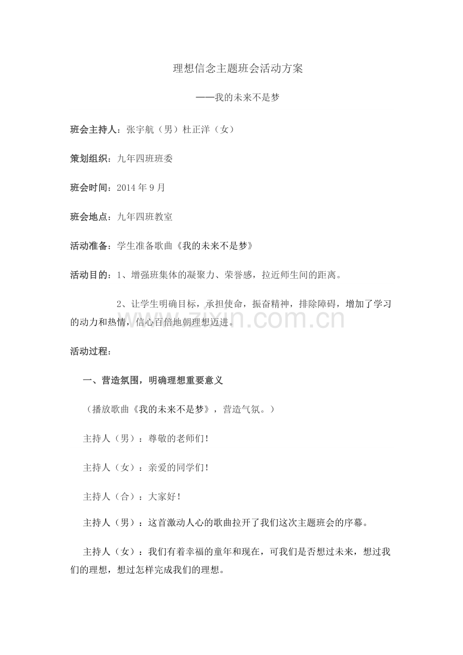带反思的主题班会教案.doc_第1页