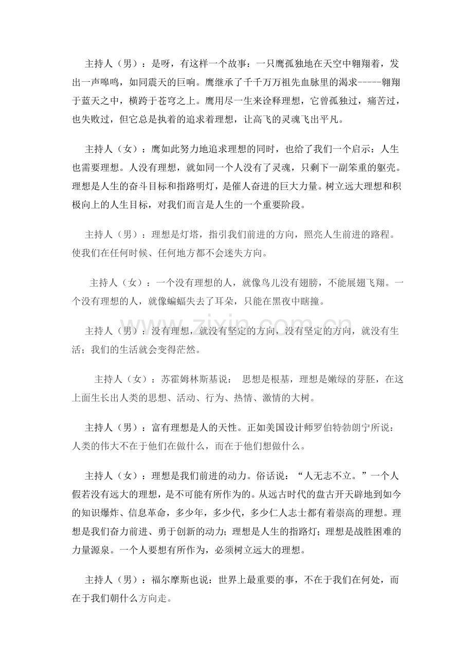 带反思的主题班会教案.doc_第2页