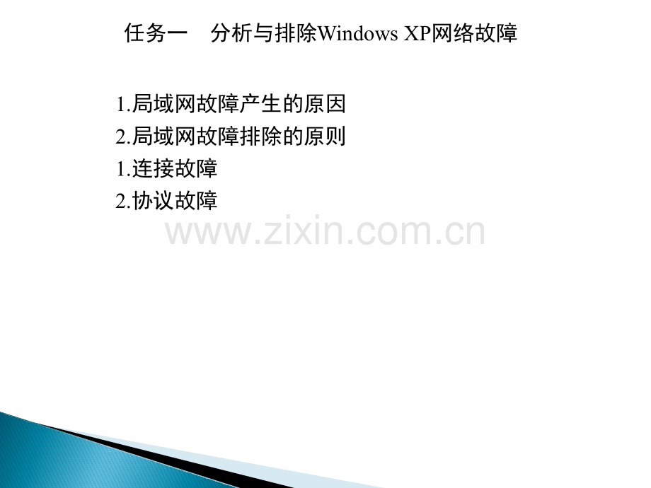 单元十局域网故障的分析与排除.pptx_第2页
