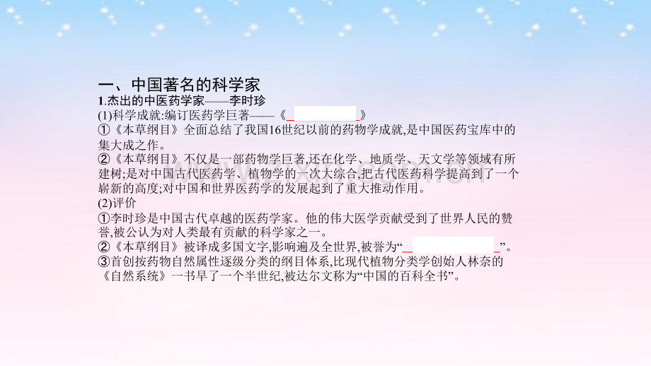 名师A计划全国通用2017高考历史一轮复习中外历史人物评说中外杰出的科学家课件选修.pptx_第2页