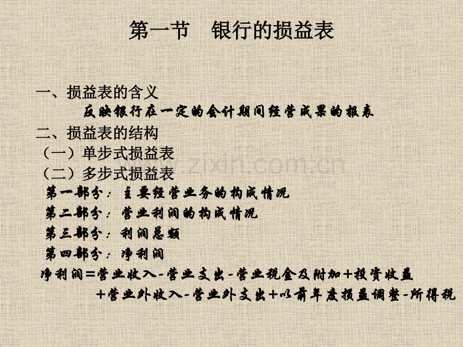 商业银行财务分析与业绩评估.pptx_第2页