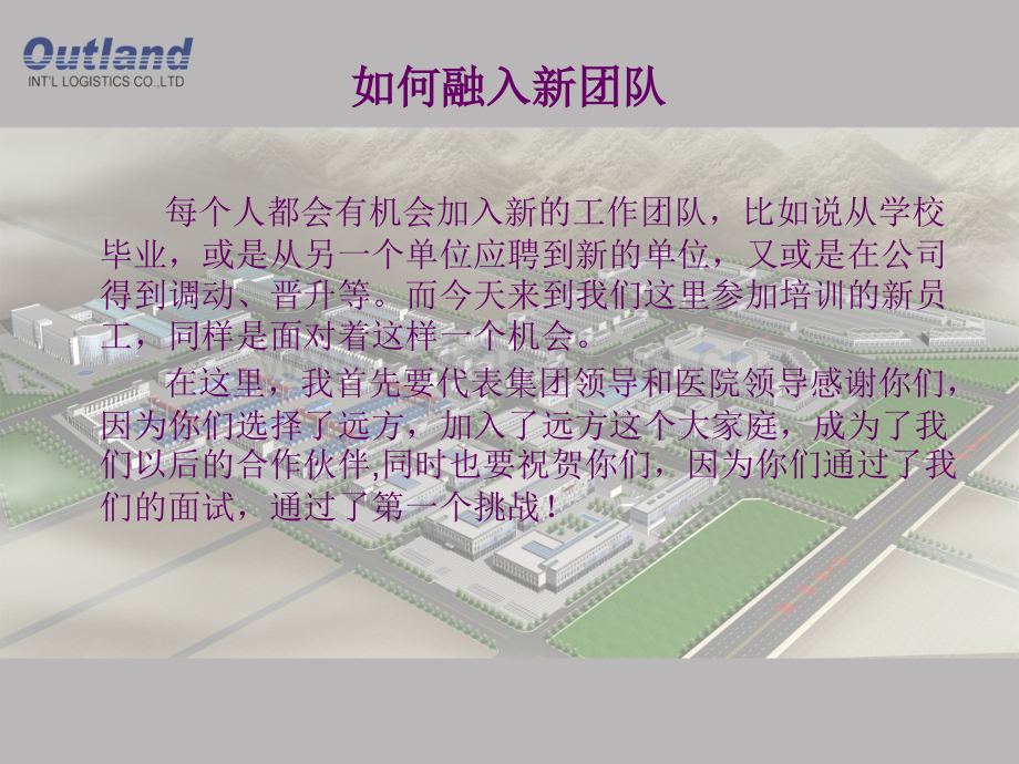 新员工如何尽快融入.pptx_第2页