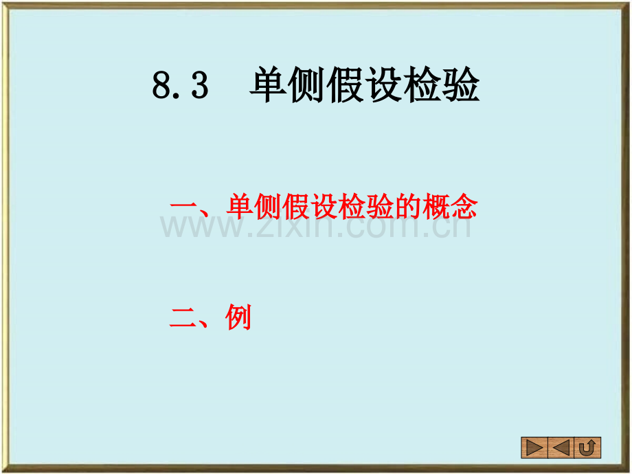 单侧假设检验.pptx_第1页