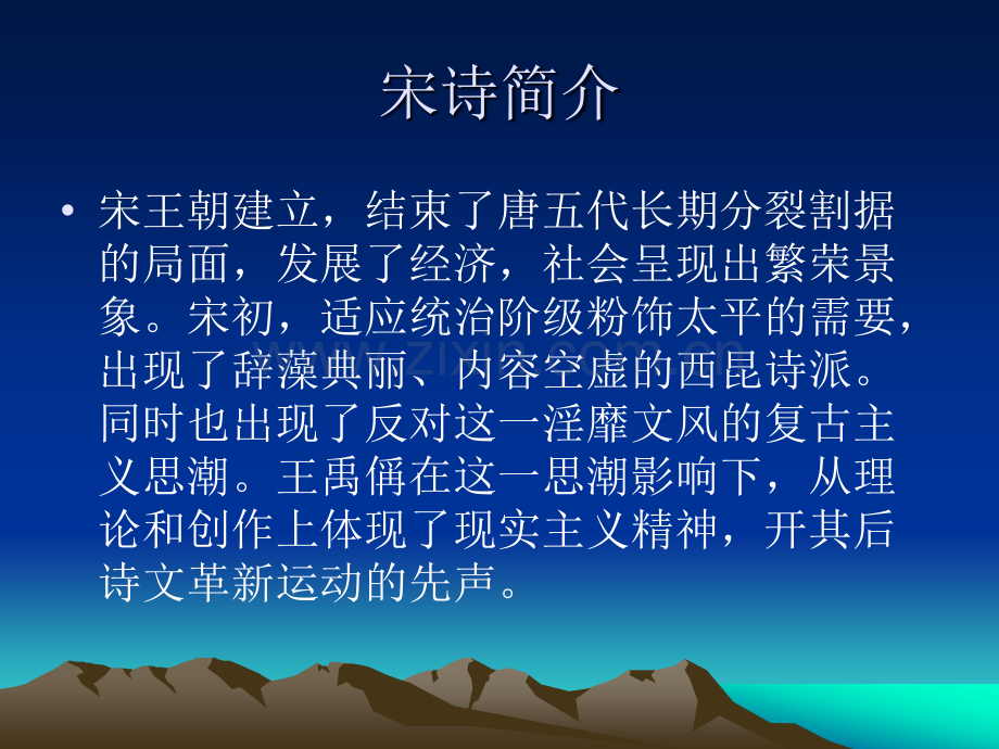 宋代诗词选讲8剖析.pptx_第2页