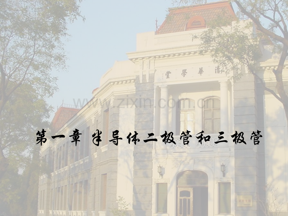 半导体基础知识77044.pptx_第1页
