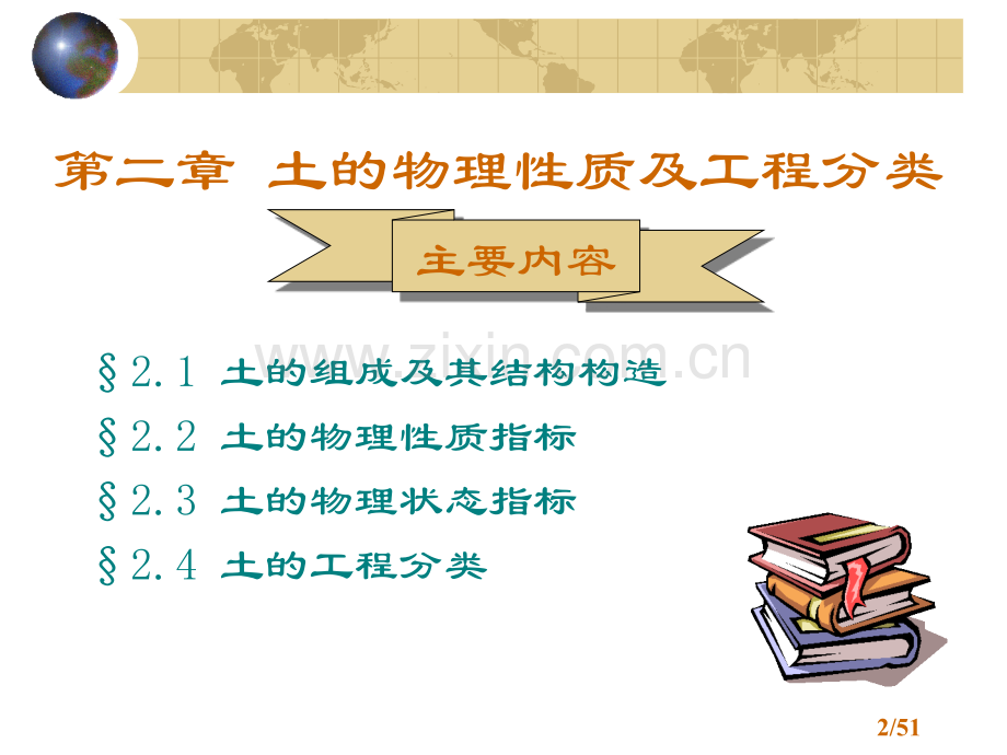 工程地质与地基基础02土的工程性质.pptx_第2页