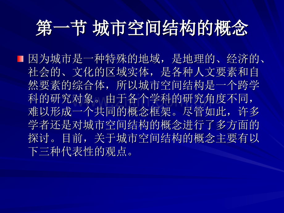 城市经济学第四章.pptx_第2页